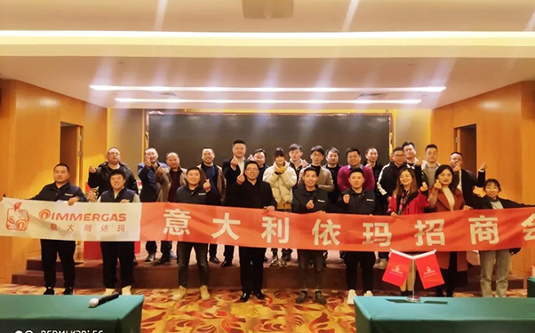 依瑪招商會——紅色火焰，讓舒适流動起來！