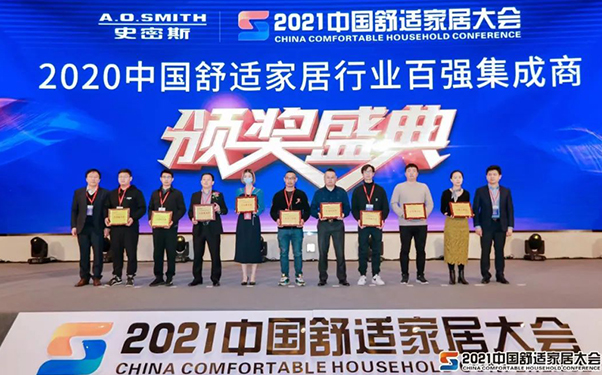 2021中國舒适家居大會丨五星唯綠榮獲百強工程服務商、百強優秀批發商兩大獎項